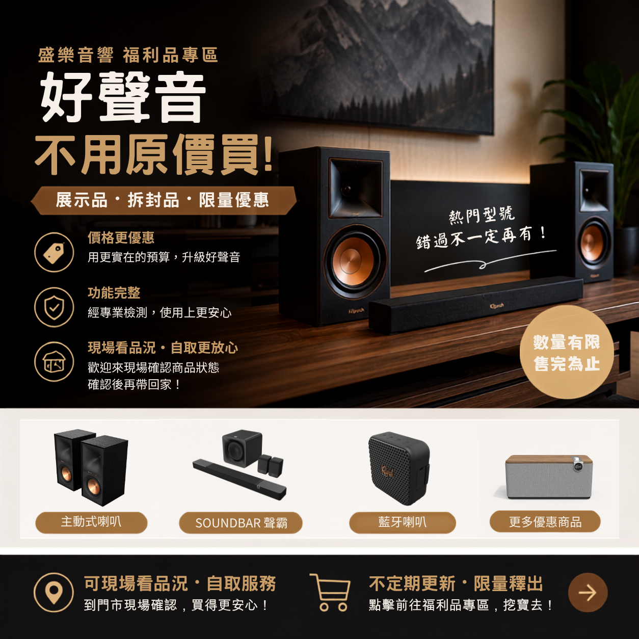 音響福利品值得買嗎？盛樂音響展示品、拆封品限量優惠｜用更甜的價格升級好聲音 想升級家裡的音響設備，卻又覺得新品價格超出預算？
