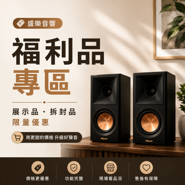 福利品專區